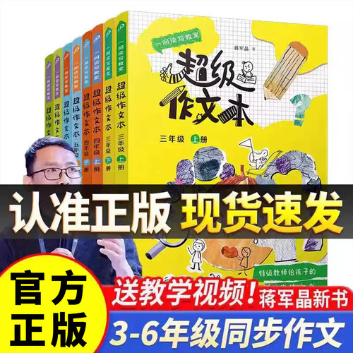 2026蒋军晶小学同步作文本