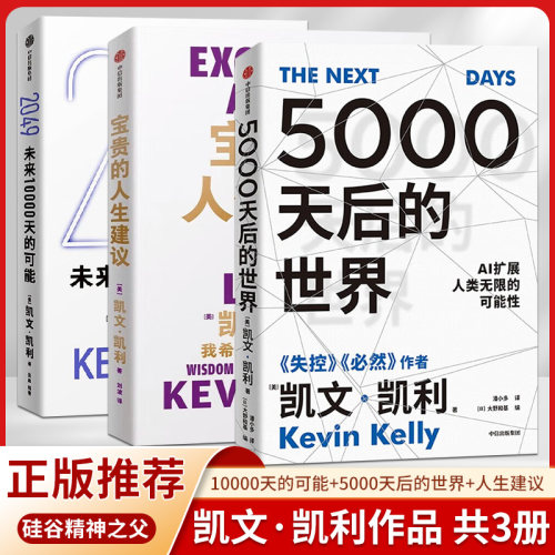 5000天后的世界2049凯文凯利的书