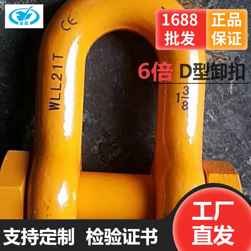 天津厂家   T8级带螺母弓形卸扣T8级连接吊环卡环