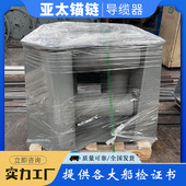 亚太锚链 厂家供应船用五滚柱导缆器舾装 件质量可靠全国发货