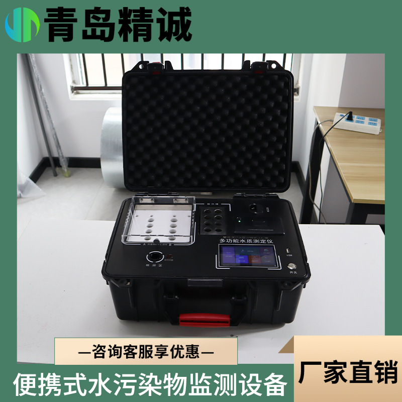 便携式水污染物监测设备 地表水工业废水COD氨氮水质检测仪