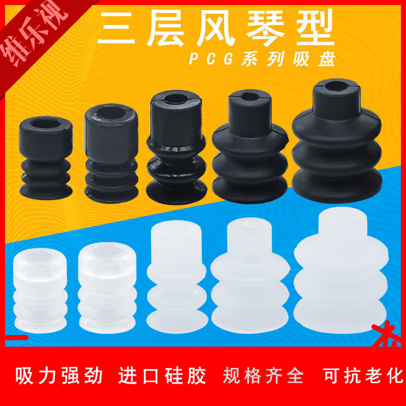 工业机械手三层强力风琴型真空吸盘气动吸嘴PCG-5/7/10/15/18-N/S