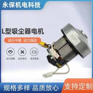 手持吸尘器电机L型吸尘器电机厂家定制马达性能稳定电机