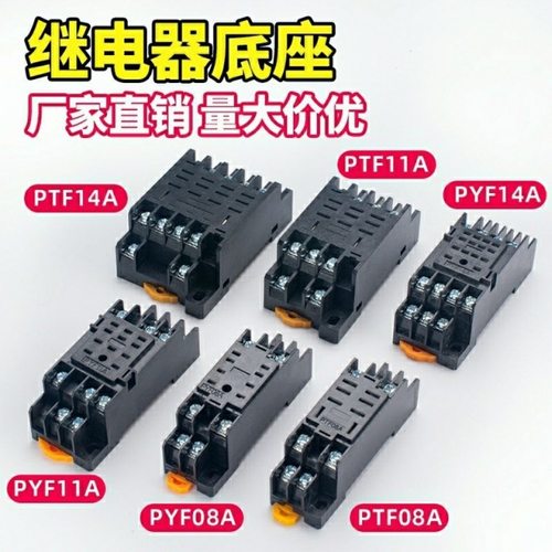 10只100只装继电器底座插座座子HH52P54PMY2NJ大8脚11脚PYF14A08A