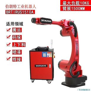 BRTIRUS1510A伯朗特六轴工业机械手臂焊接上下料喷涂车床机器人