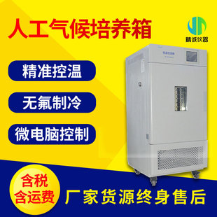 自然光照加湿冷热恒温恒湿实验室设备智能人工培养箱 人工气候箱