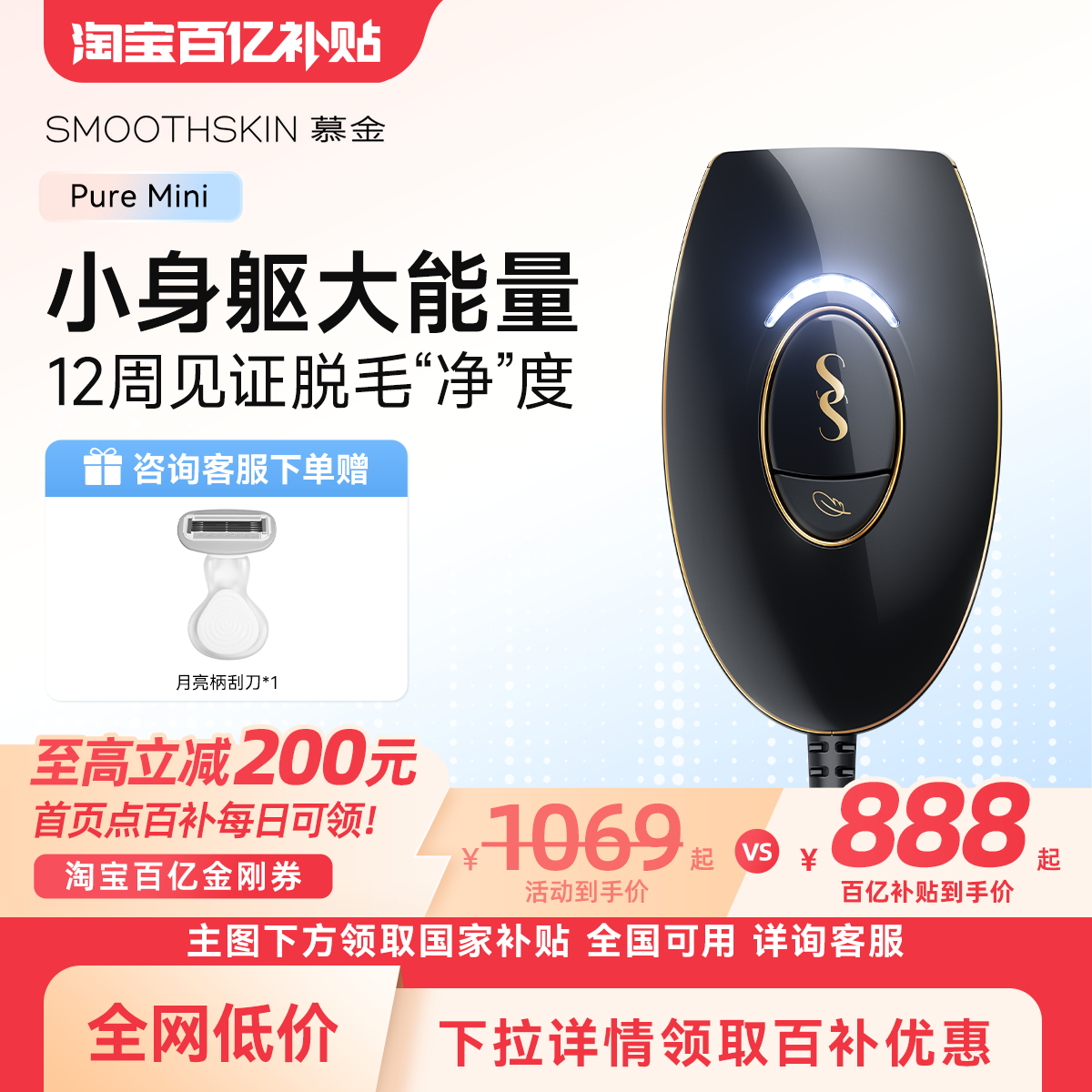 百亿补贴618狂欢节】smoothskin慕金脱毛仪器PureMini家用腋下女