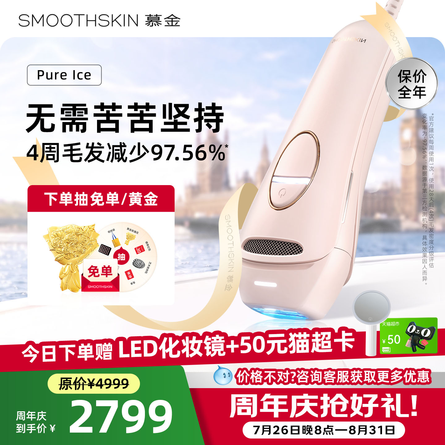 慕金PureIce蓝宝石家用脱毛仪器