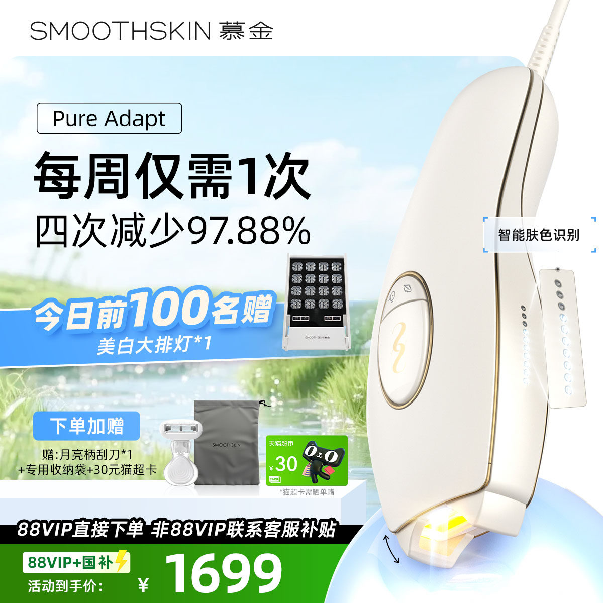 店铺热卖】smoothskin慕金脱毛仪器pureadapt小恶魔腋下男女通用
