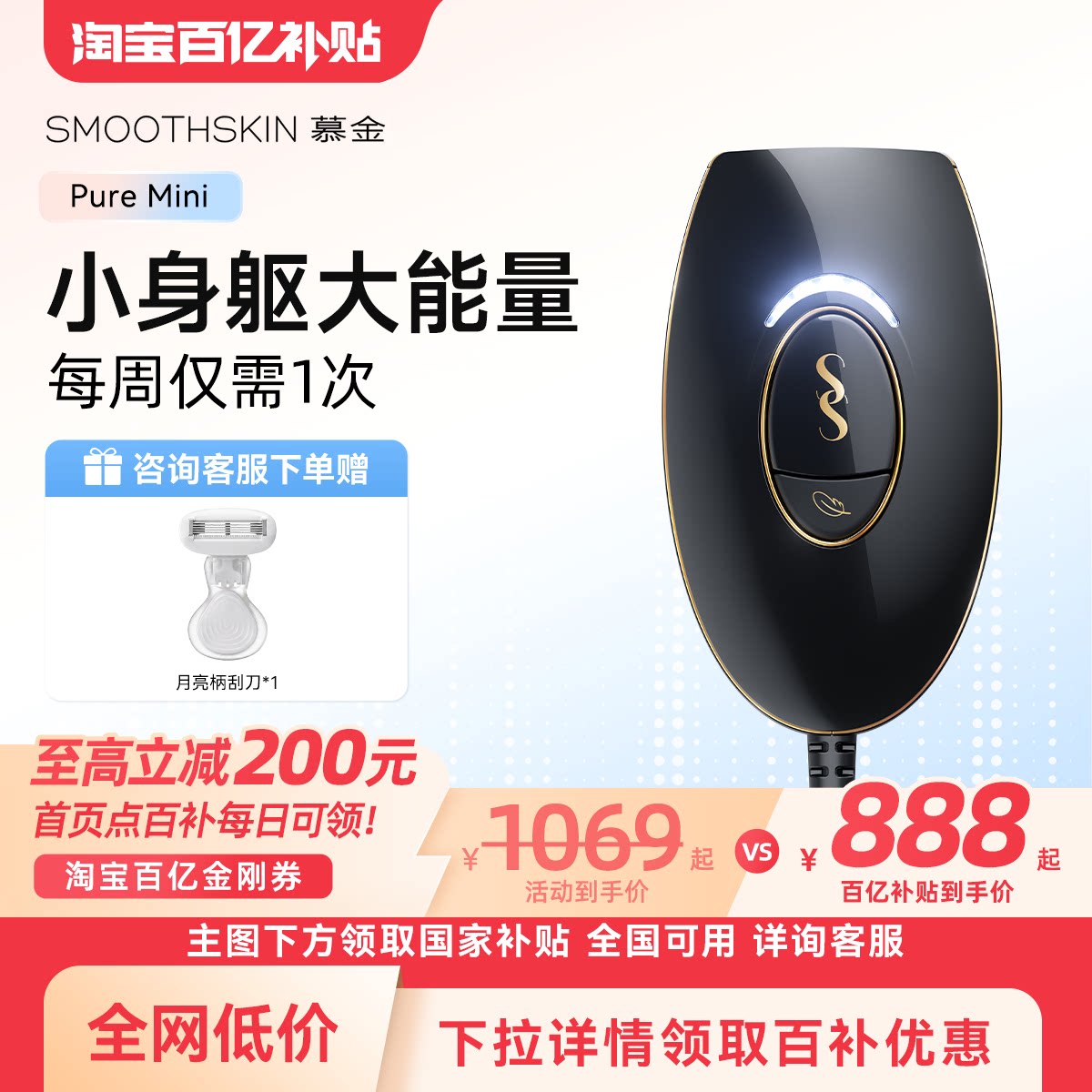 百亿补贴经典款项】smoothskin慕金脱毛仪器PureMini家用腋下女