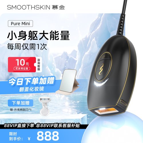 Pure Mini全身私处腋下无痛快速女用