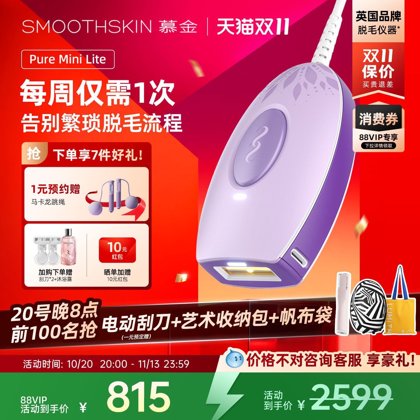 慕金MiniLite激光家用脱毛仪