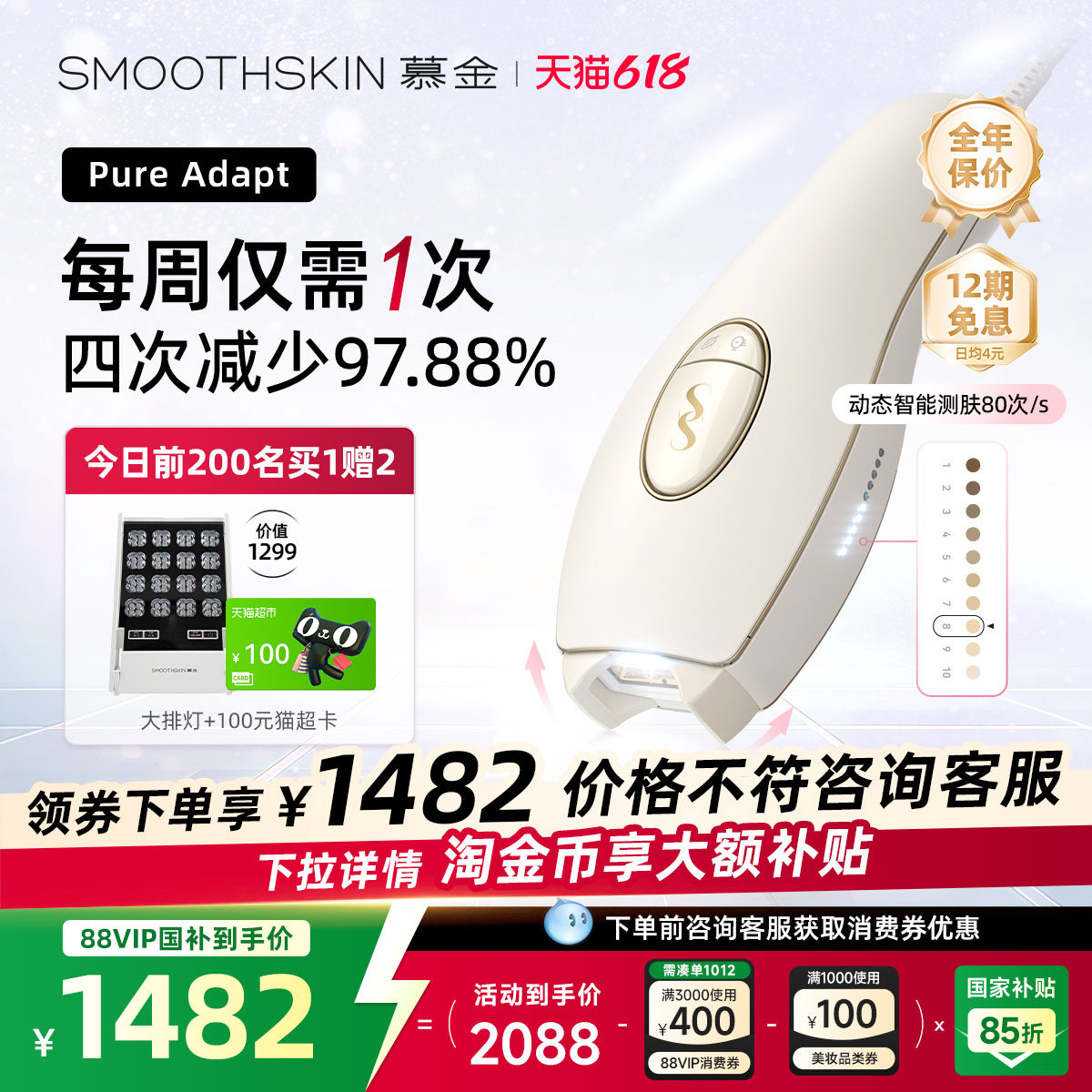 618狂欢节】smoothskin慕金脱毛仪器pureadapt小恶魔腋下男女通用
