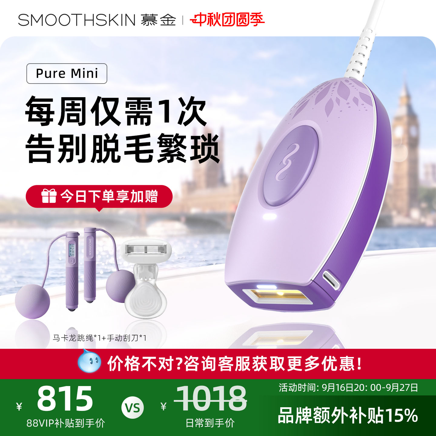 慕金MiniLite激光家用脱毛仪