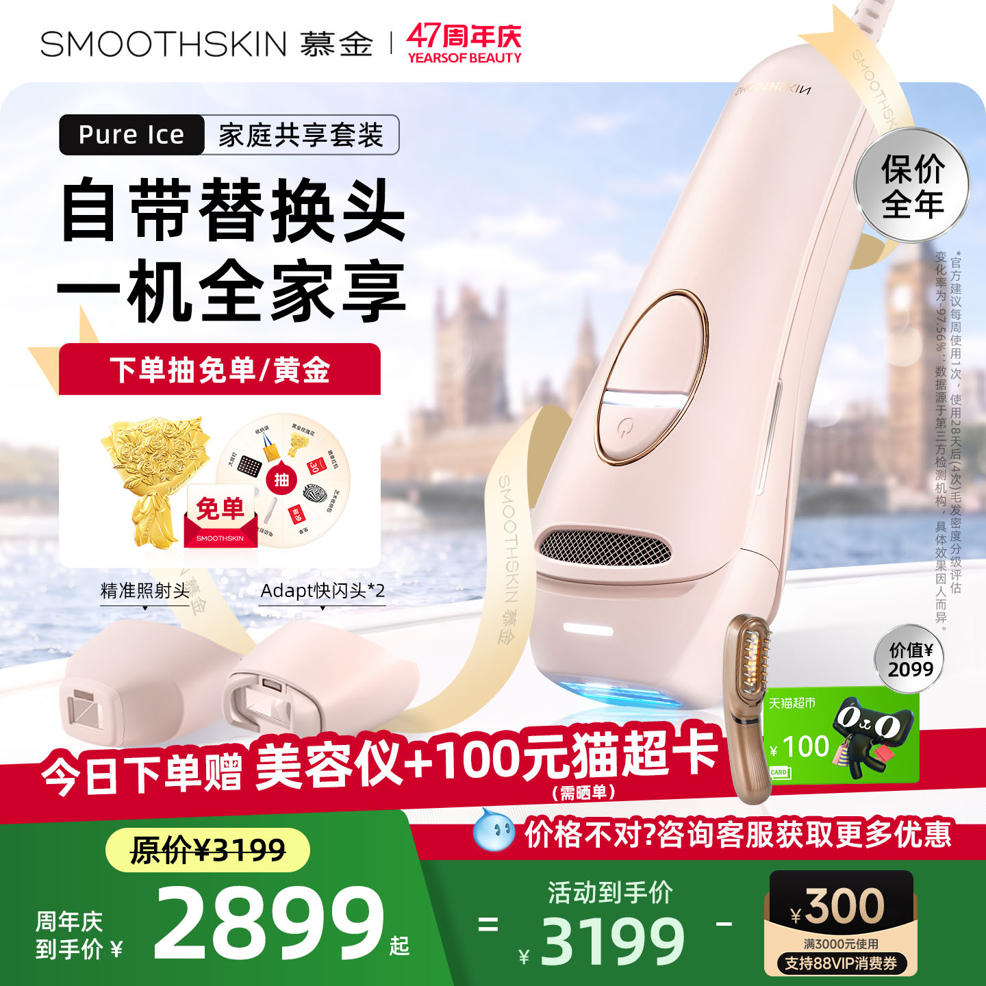 【家庭共享】smoothskin慕金pure ice蓝宝石冰点脱毛仪家庭套装