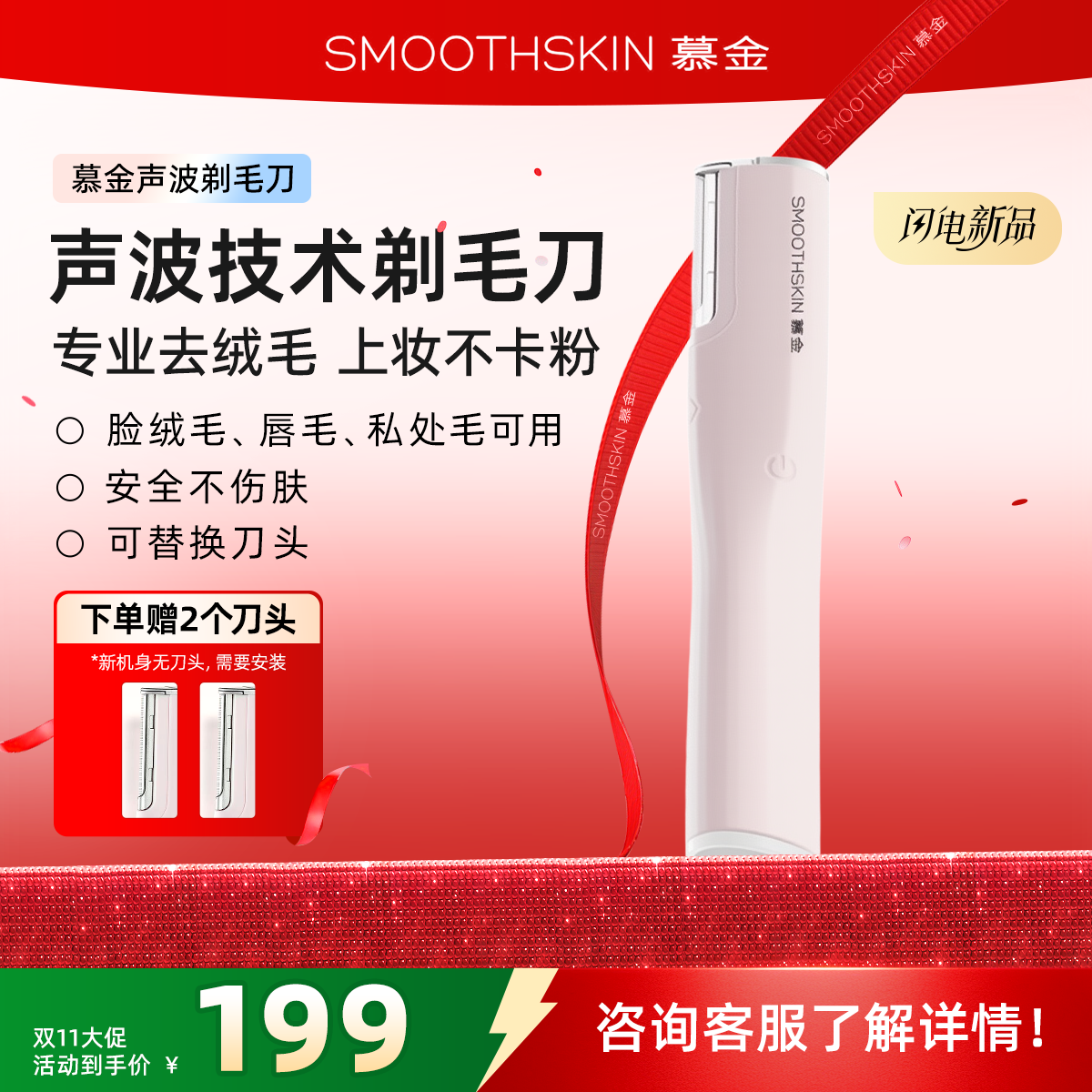 慕金（SMOOTHSKIN）电动刮毛刀腋下软毛专用男女家用2刀头