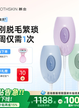 【新年礼物】smoothskin慕金脱毛仪器MiniLite激光家用全身私处女