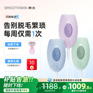 情人节礼物】smoothskin慕金脱毛仪器MiniLite激光家用全身腋下女