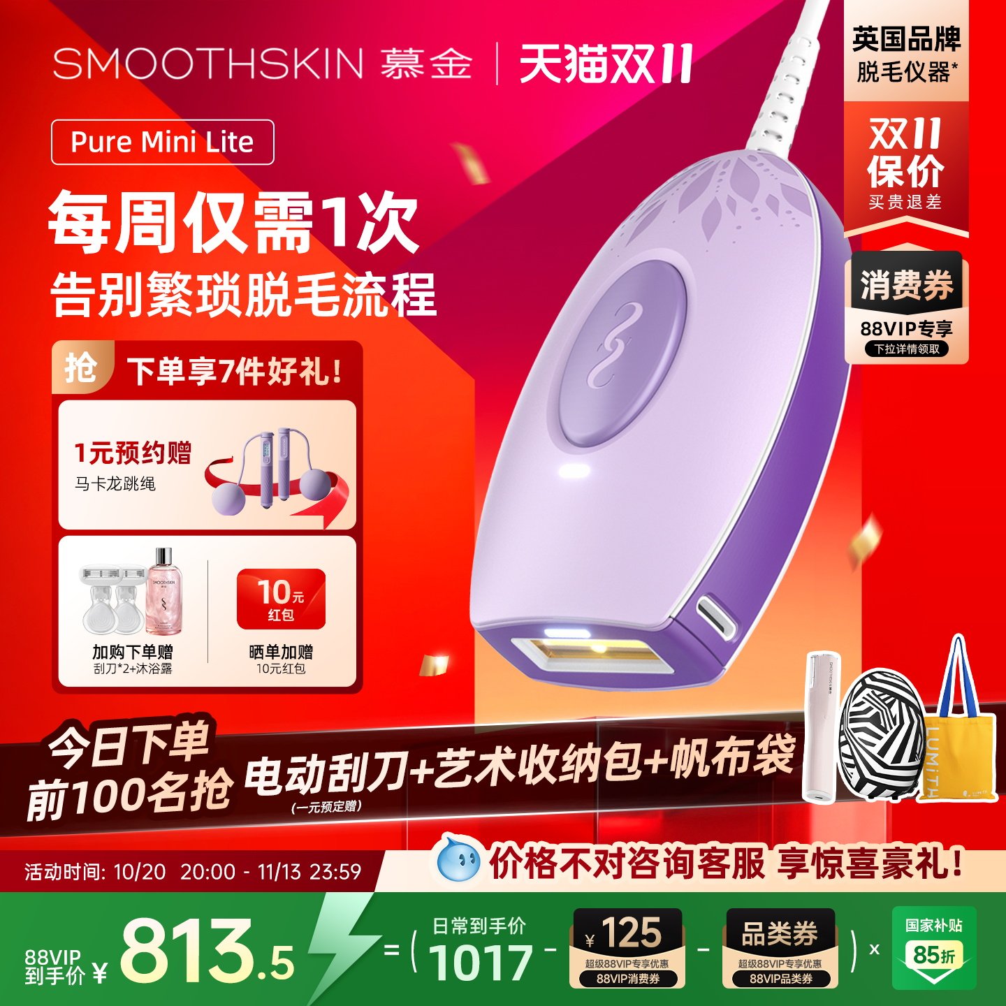 慕金MiniLite激光家用脱毛仪
