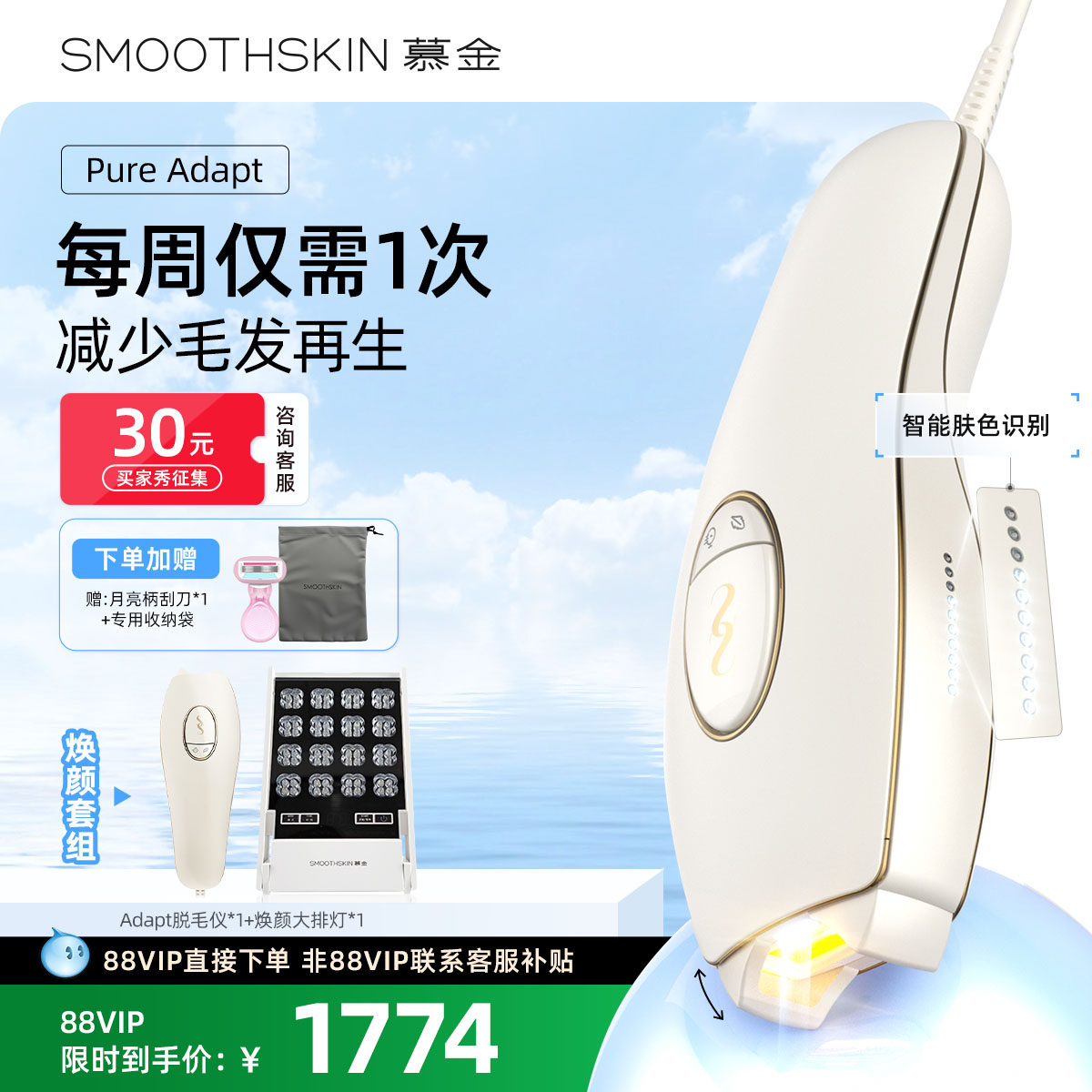 店长推荐】smoothskin慕金脱毛仪器pureadapt小恶魔腋下家用男女