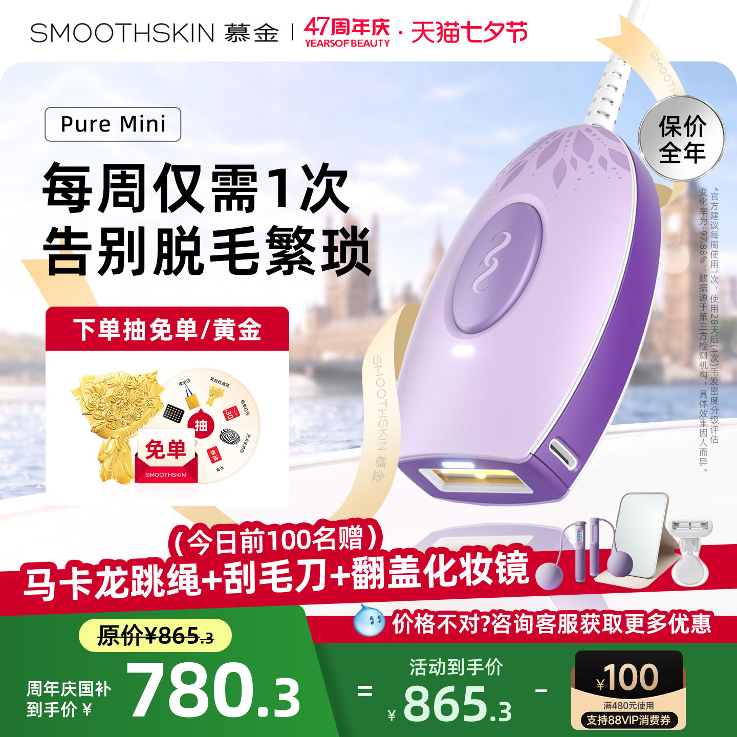 慕金MiniLite激光家用脱毛仪