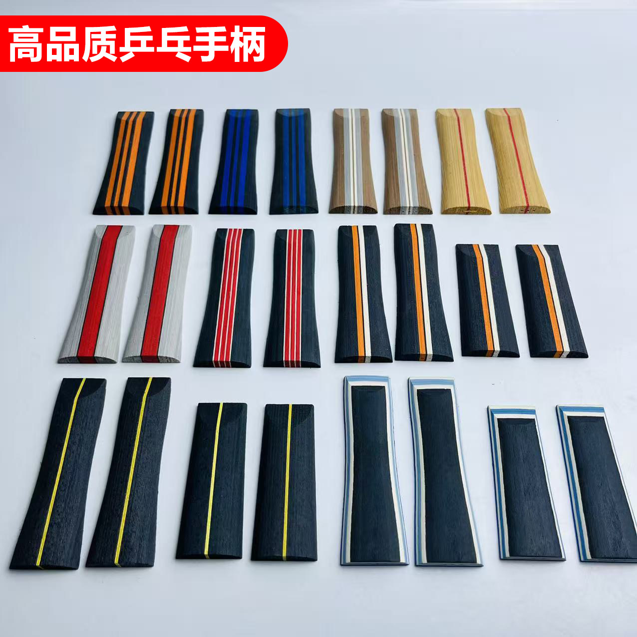 新款乒乓球拍手柄握柄高端精美横柄直柄diy自制专业吸汗防滑手柄