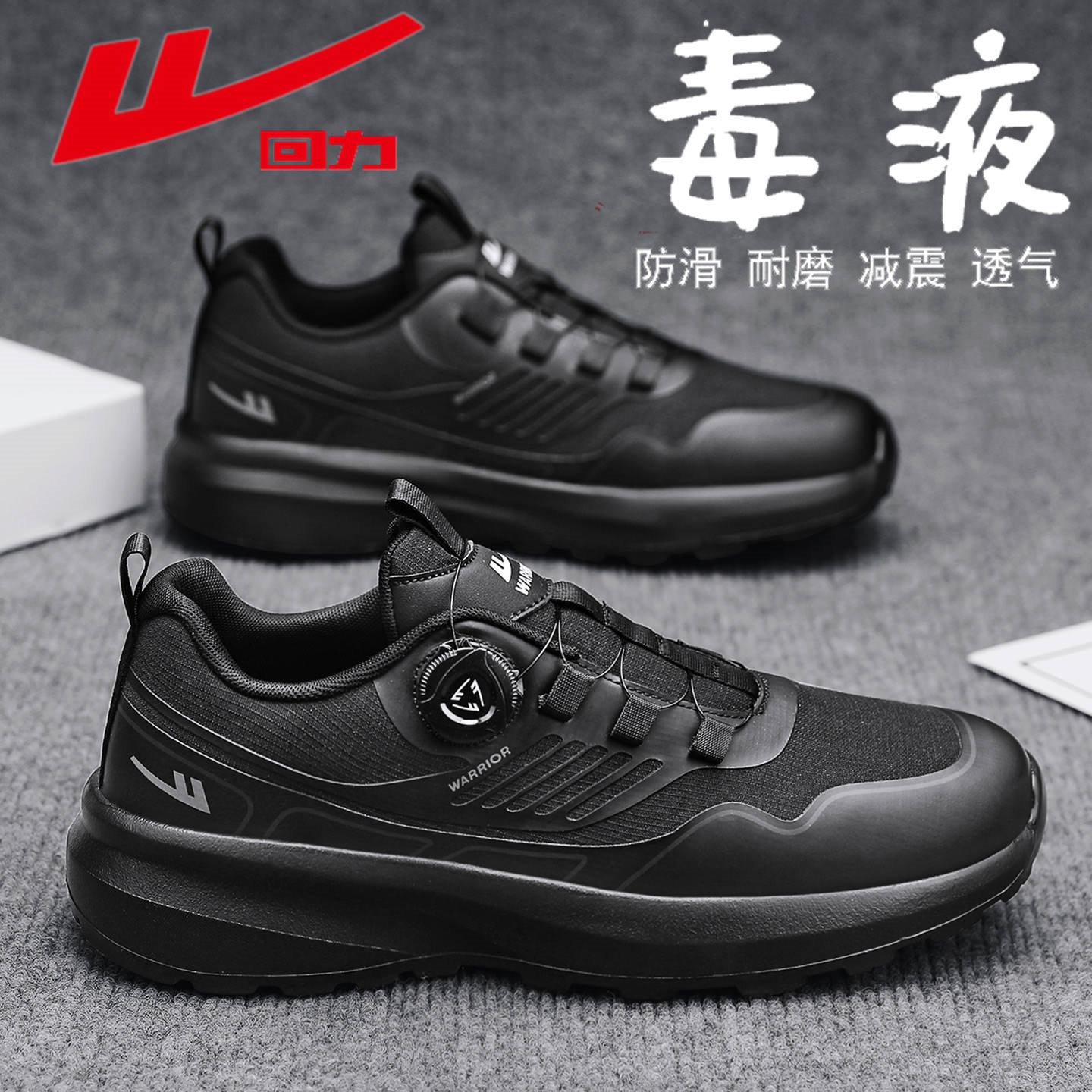 回力纯黑色男鞋冬季2025新款软底轻便户外休闲运动男士工作劳保鞋