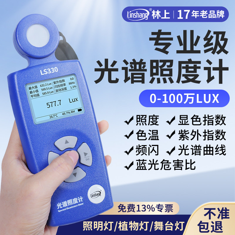 光谱照度计色温测试仪检测仪高精度数字亮度计光照度仪测光仪植物