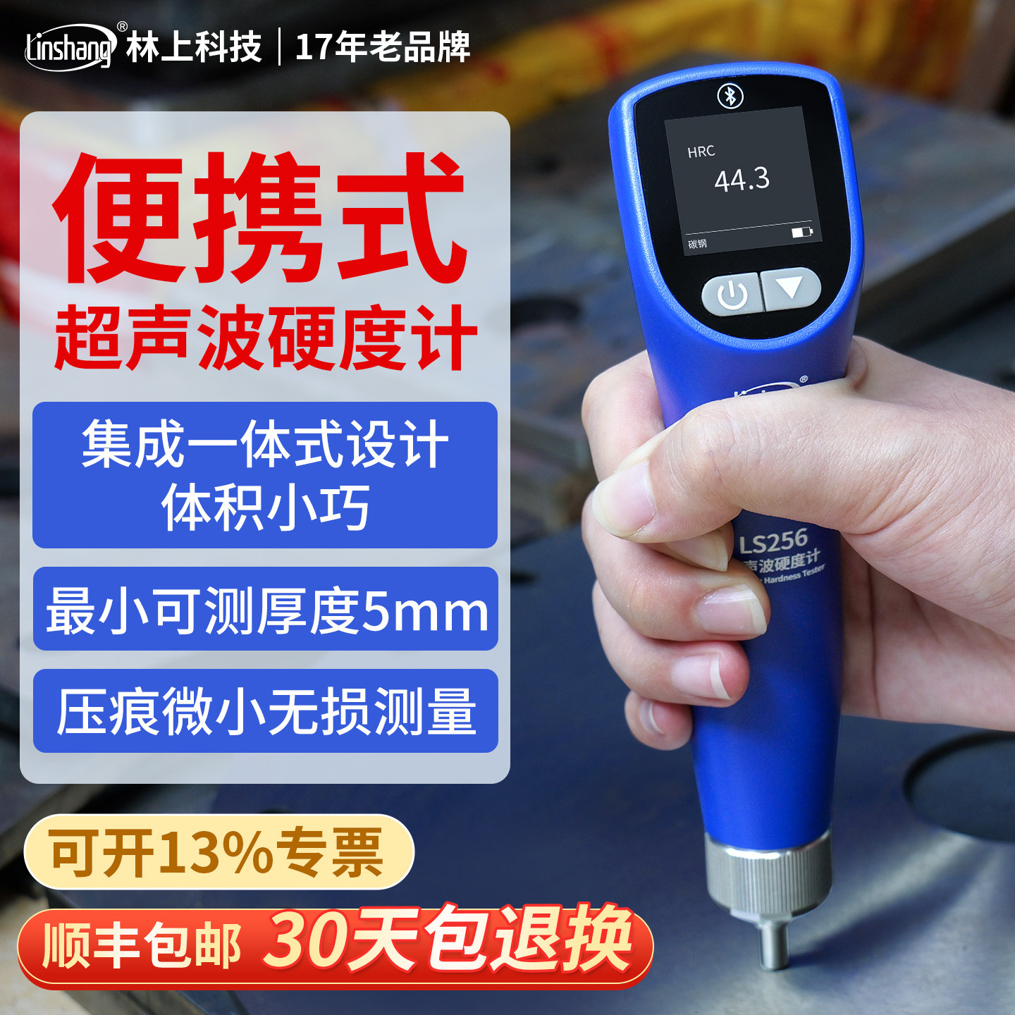 林上超声波硬度计多功能无损硬度测试仪高精度洛氏里氏布氏硬度计