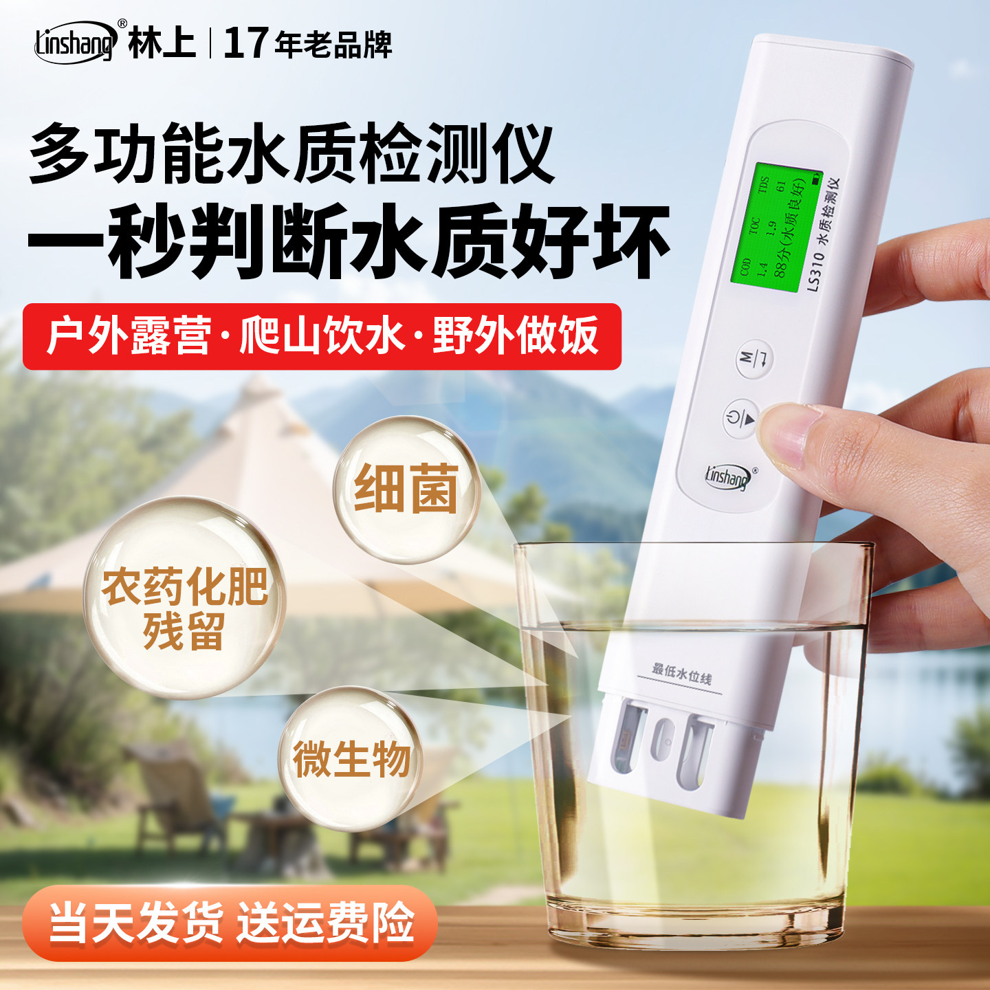 林上tds水质检测笔高精度水质检测仪器井水家用便携式检测水质的