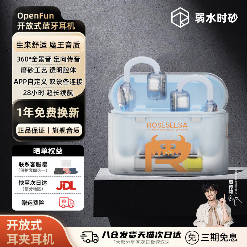 弱水时砂OpenFun耳夹蓝牙耳机开放式气骨传导运动不入耳2026新款