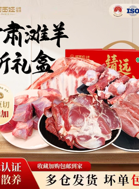 【吉杰直播间】阿西娅送礼10斤礼盒半羊精分割礼盒滩羊靖远羊羔肉