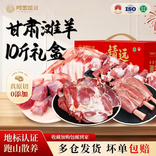 【吉杰直播间】阿西娅送礼10斤礼盒半羊精分割礼盒滩羊靖远羊羔肉