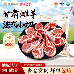羊肉阿西娅法式小切战斧羊排高山散养地标产品新鲜清真靖远羊羔肉