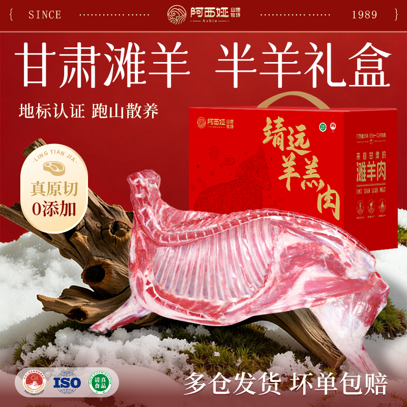 羊肉阿西娅半羊礼盒高山散养国家地标产品滩羊靖远羊羔肉清真新鲜,水产肉类/新鲜蔬果/熟食,生羊肉,淘宝优惠券,粉丝福利购,淘宝优惠卷