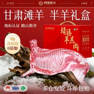 羊肉阿西娅半羊礼盒高山散养国家地标产品滩羊靖远羊羔肉清真新鲜