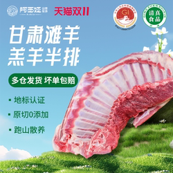 羊肉阿西娅手抓羊肉半排新鲜高山散养国家地标产品滩羊靖远羊羔肉