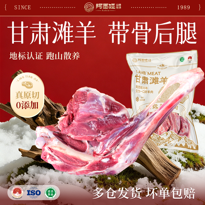 羊肉阿西娅带骨后腿整个高山散养国家地标产品滩羊靖远羊羔肉清真,水产肉类/新鲜蔬果/熟食,生羊腿,淘宝优惠券,粉丝福利购,淘宝优惠卷