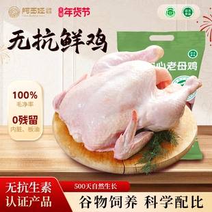 鸡肉阿西娅整鸡无抗安心老母鸡排鸡胸1.4Kg独立真空包装饲养熬汤