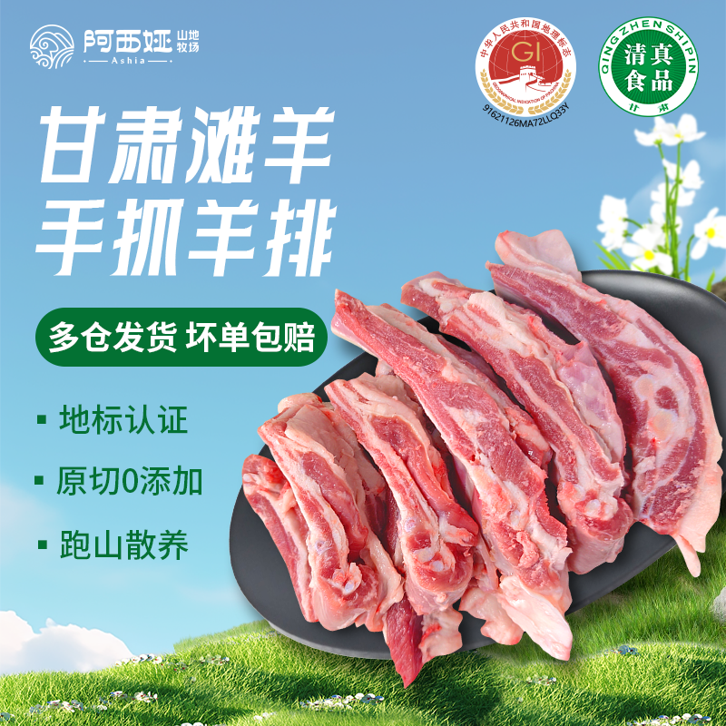 羊肉阿西娅手抓羊排手抓羊肉国家地标产品滩羊靖远羊羔肉
