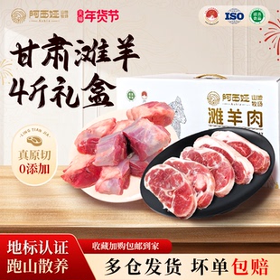 羊肉阿西娅前腿切片组合4斤高山散养国家地标产品滩羊靖远羊羔肉