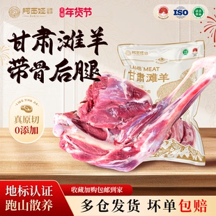 羊肉阿西娅带骨后腿整个高山散养国家地标产品滩羊靖远羊羔肉清真