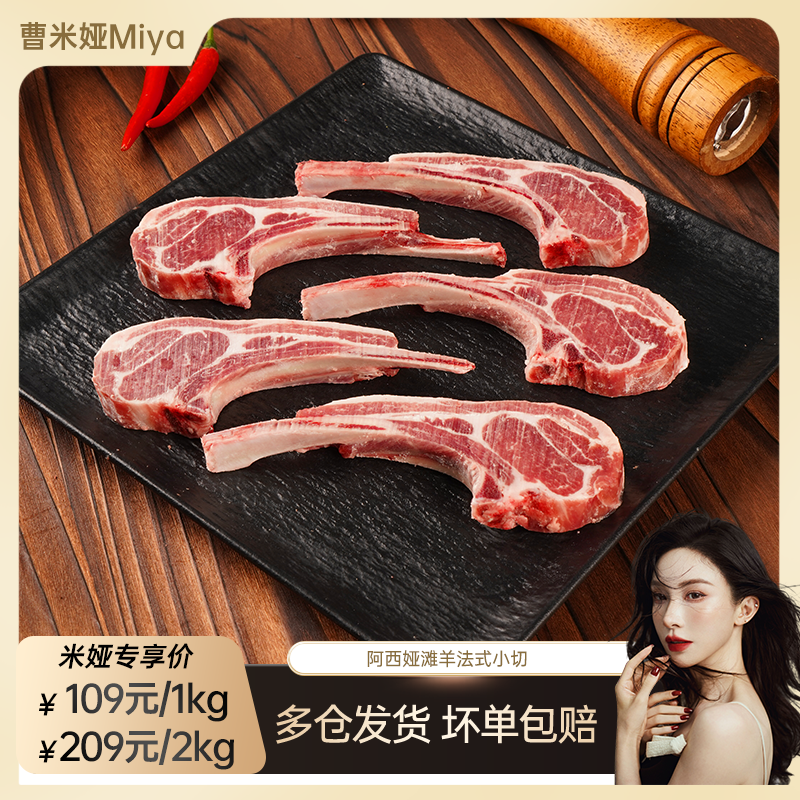 【年货节】羊肉阿西娅法式小切战斧羊排国家地标滩羊高山散养,水产肉类/新鲜蔬果/熟食,生羊排/肋排,淘宝优惠券,粉丝福利购,淘宝优惠卷