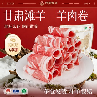 阿西娅原切羊肉卷高山散养国家地标产品滩羊靖远羊羔肉