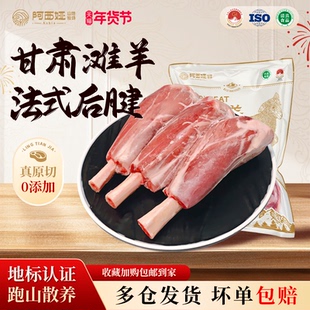 羊肉阿西娅法式后腱羊腿高山散养国家地标产品滩羊靖远羊羔肉清真