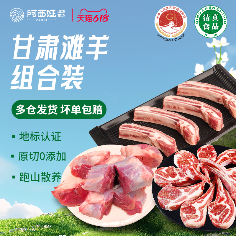 羊肉阿西娅羊小羊腿前腿腱切块国家地标产品滩羊靖远羊羔肉清真
