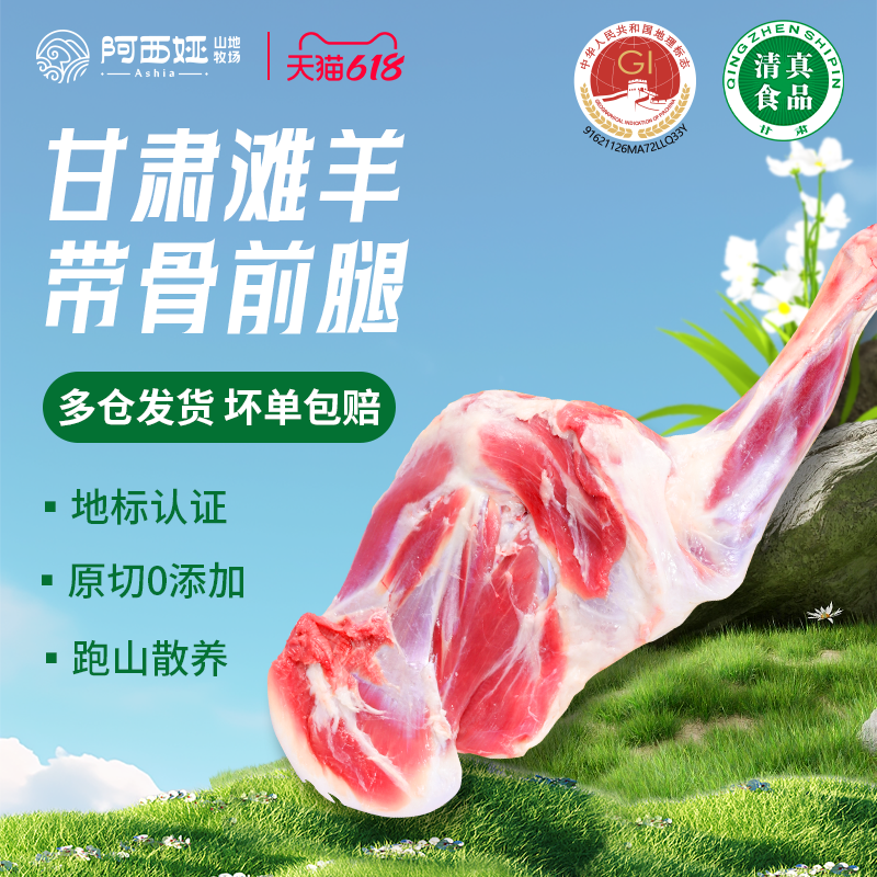 羊肉阿西娅羊前腿整体羊排高山散养国家地标产品滩羊靖远羊羔肉
