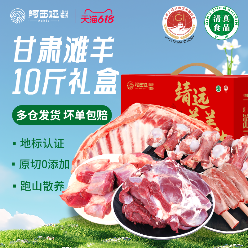 阿西娅送礼10斤礼盒靖远羊羔肉半羊精分割礼盒滩羊靖远羊羔肉新鲜