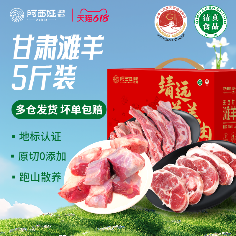 羊肉阿西娅送礼5斤高端礼盒地标产品滩羊靖远羊羔肉清真新鲜散养