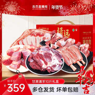 【吉杰直播间】阿西娅送礼10斤礼盒半羊精分割礼盒滩羊靖远羊羔肉